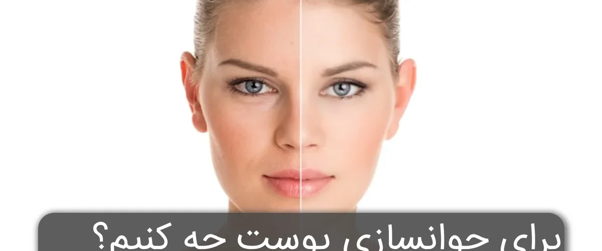 Skin rejuvenation 1 1200x500