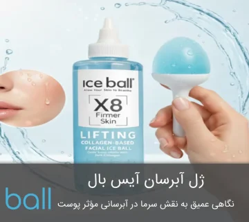 ژل آبرسان آیس بال