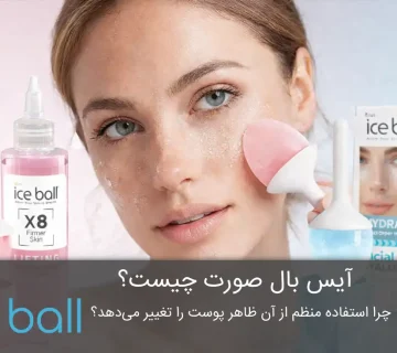 آیس بال صورت