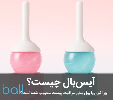 آیس‌بال چیست؟