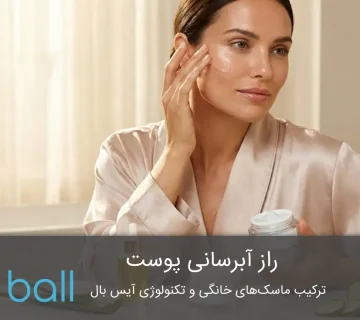 آبرسانی پوست